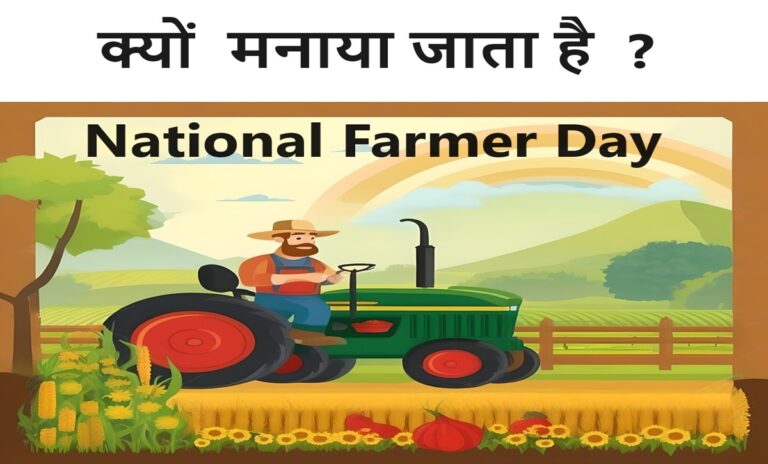 National Farmer Day 23 December